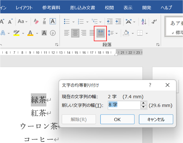 均等割り付けボタンと、文字の均等割り付けウィンドウ