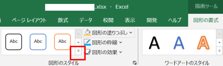 [Office] 図形の “既定の書式設定” を変更する方法 | PC作業効率UPメモ