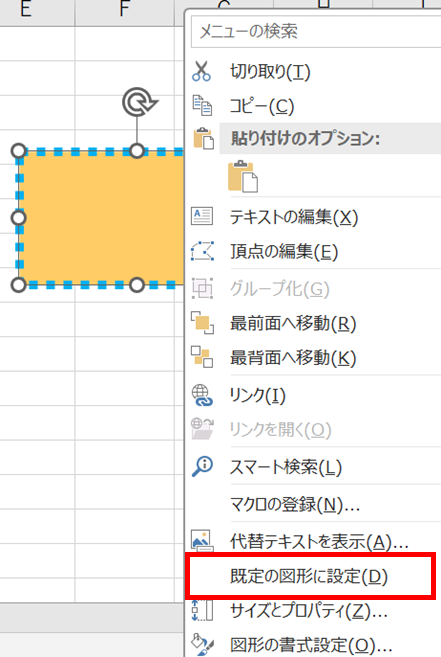 図形を右クリック　→既定の図形に設定