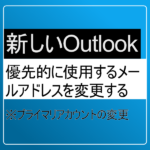 プライマリアカウントの変更方法