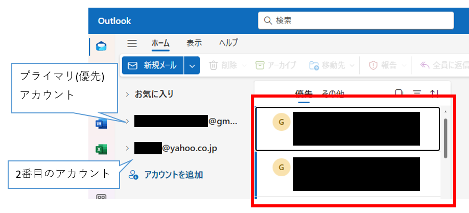 プライマリアカウントの受信メールが表示される