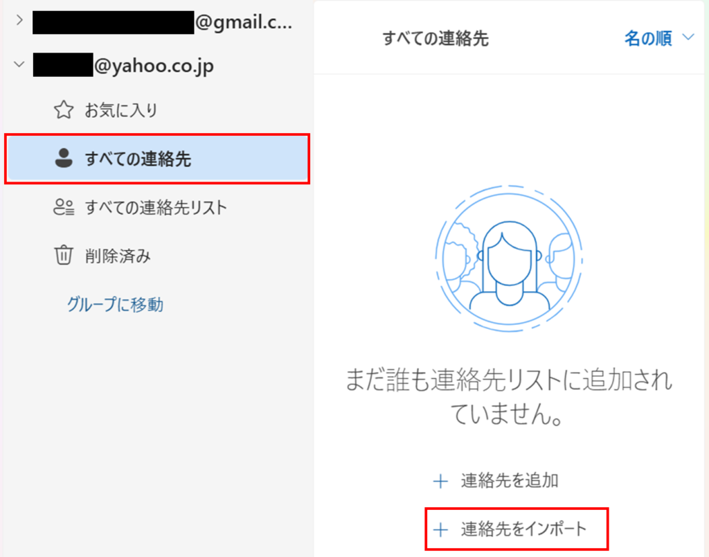 「連絡先をインポート」を選択。①