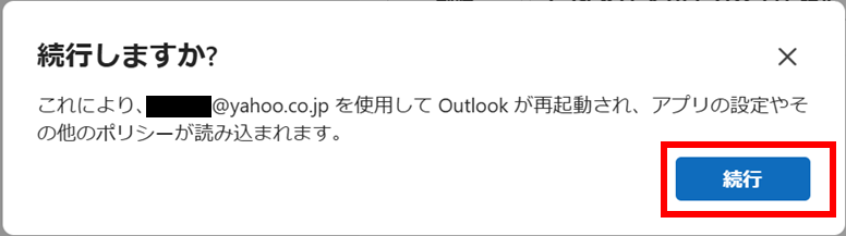 Outlookを再起動する