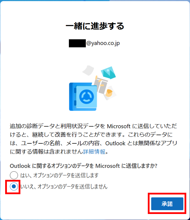 データ送信可否の選択は任意