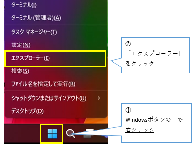 エクスプローラーを開く方法