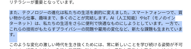 文字をドラッグして選択