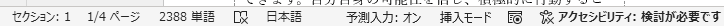 Wordのステータスバー