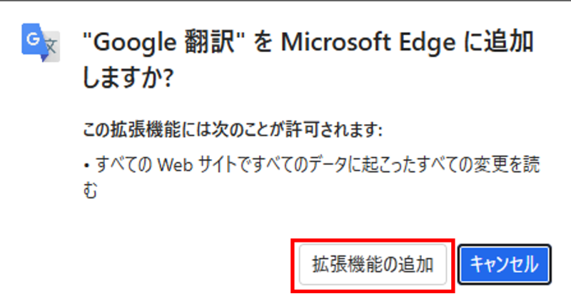 [拡張機能の追加]をする