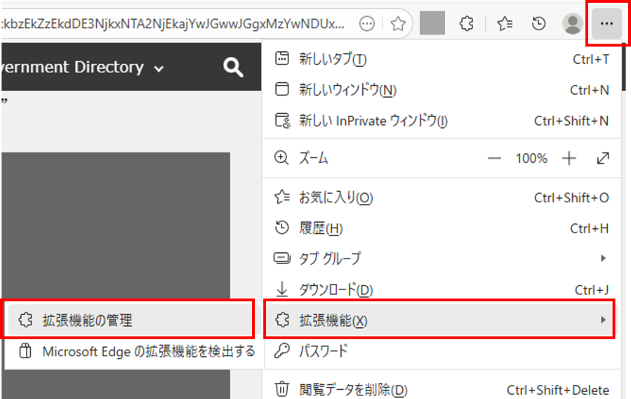 「拡張機能の管理」を表示する