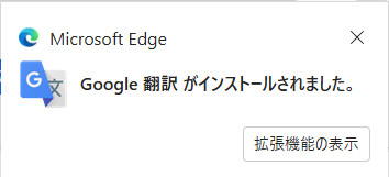 拡張機能の表示