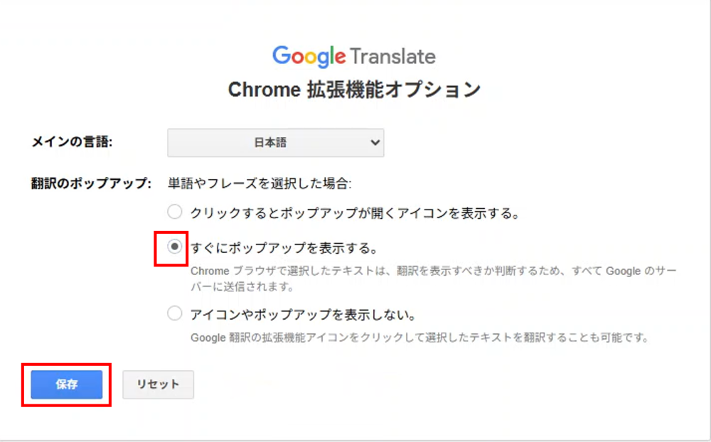 「すぐにポップアップを表示する。」にチェックを入れる